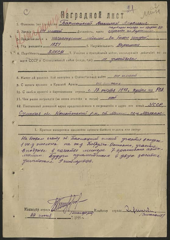 Бахмацкий Василий Яковлевич Документ 1