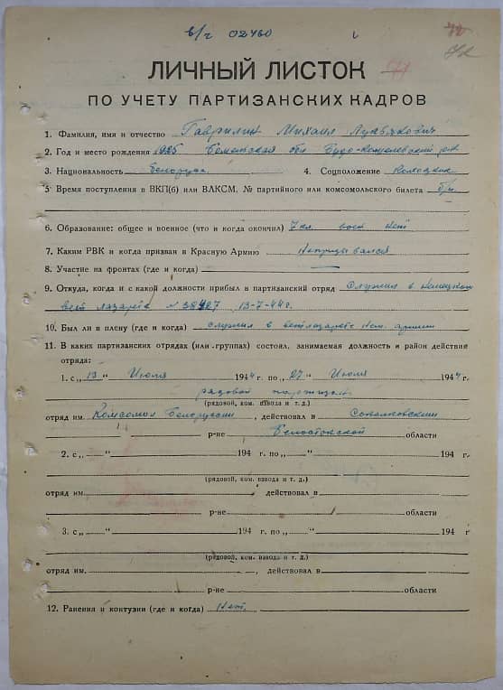 Гаврилин Михаил Лукьянович Документ 1