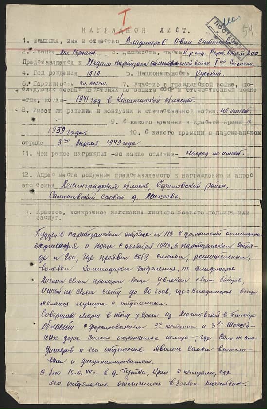 Владимиров Иван Антонович Документ 1