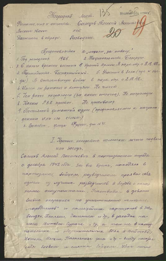 Самцов Алексей Васильевич Документ 1