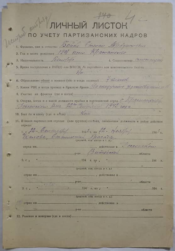 Бойко Степан Трофимович Документ 1