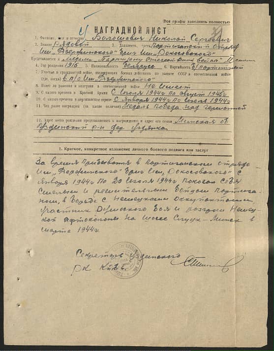 Болошевич Николай Сергеевич Документ 1