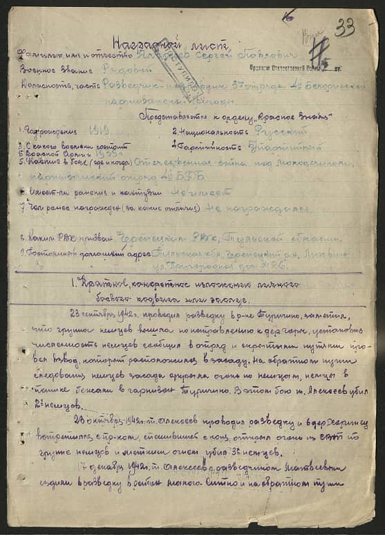 Алексеев Сергей Павлович Документ 1