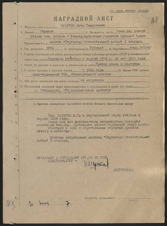 Бударин Иван Тимофеевич Документ 1