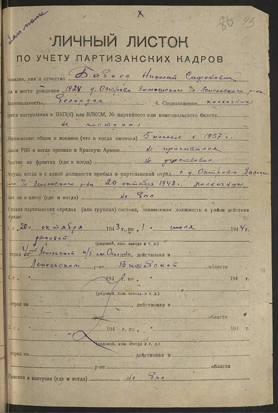 Бабоед Николай Сафонович Документ 1