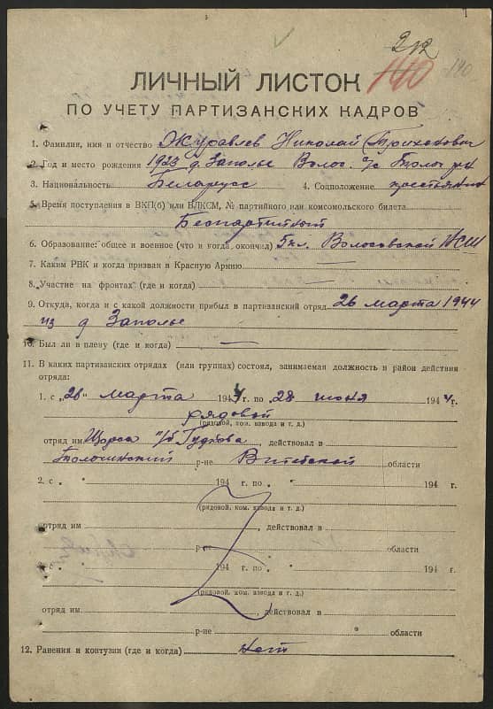 Журавлев Николай Трихонович Документ 1