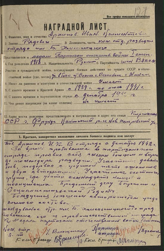 Архипов Иван Климентьевич Документ 1