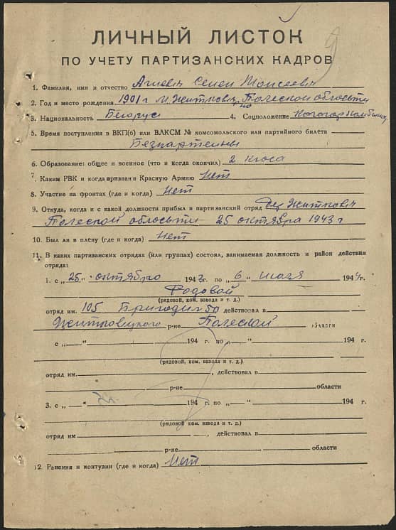 Агиевич Семен Моисеевич Документ 1