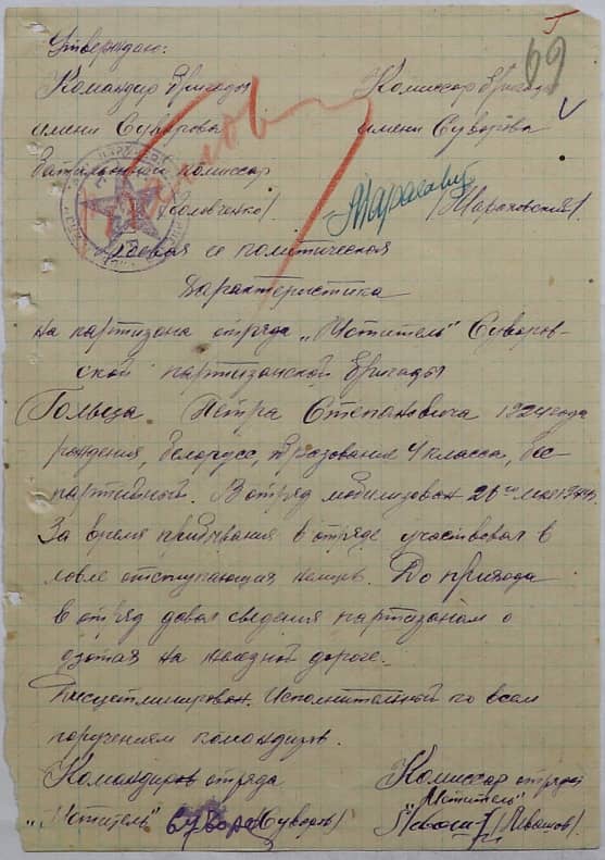 Гольц Петр Степанович Документ 1