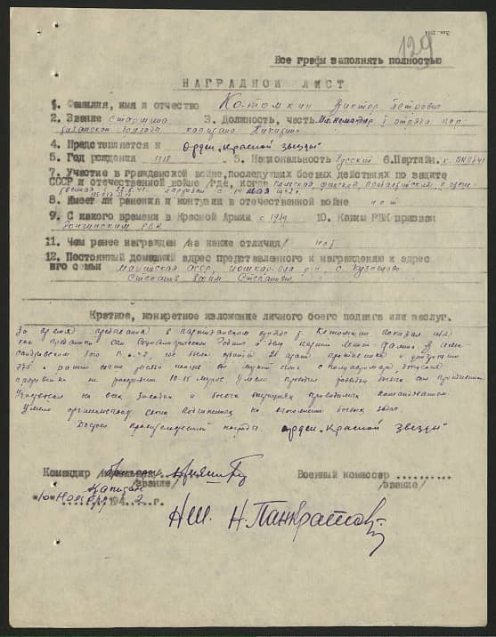 Котомкин Виктор Петрович Документ 1