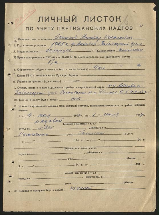 Аннюков Виктор Николаевич Документ 1