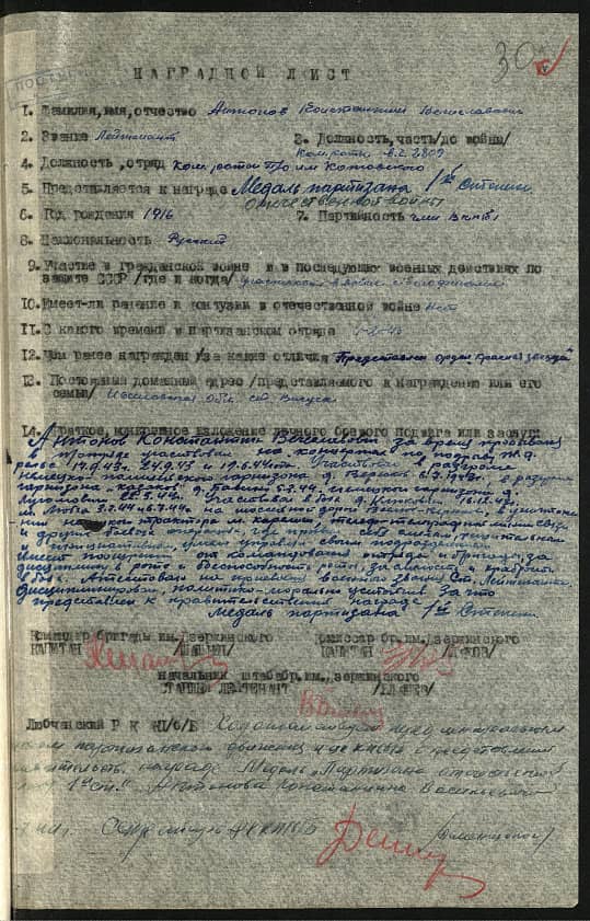 Антонов Константин Васильевич Документ 1