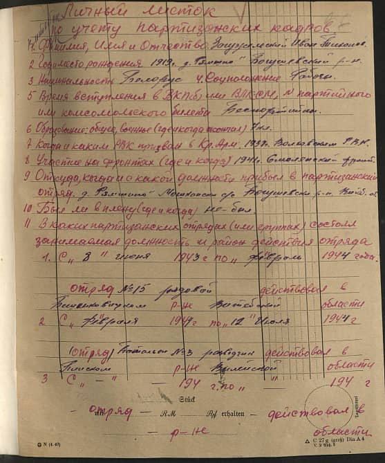 Загужельский Иван Тихонович Документ 1