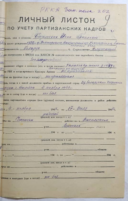 Барисевич Иван Павлович Документ 1