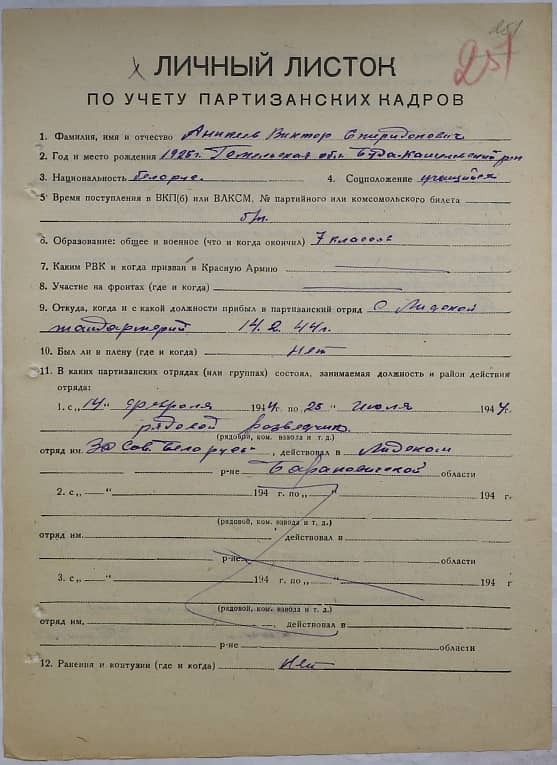 Аникеев Виктор Спиридонович Документ 1