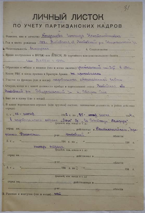 Богданова Зинаида Константиновна Документ 1