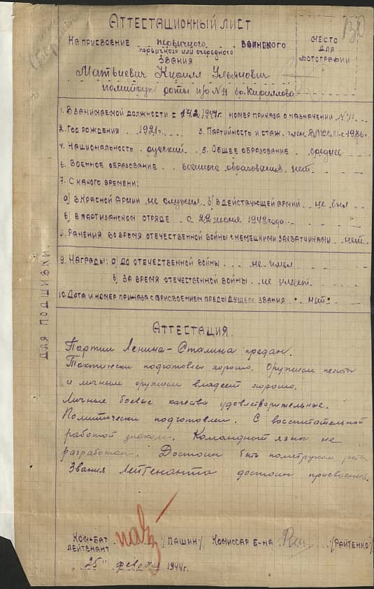 Матвиевич Кирилл Ульянович Документ 1