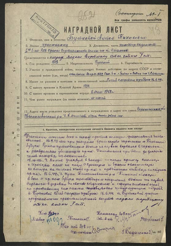 Бутковой Антон Тихонович Документ 1