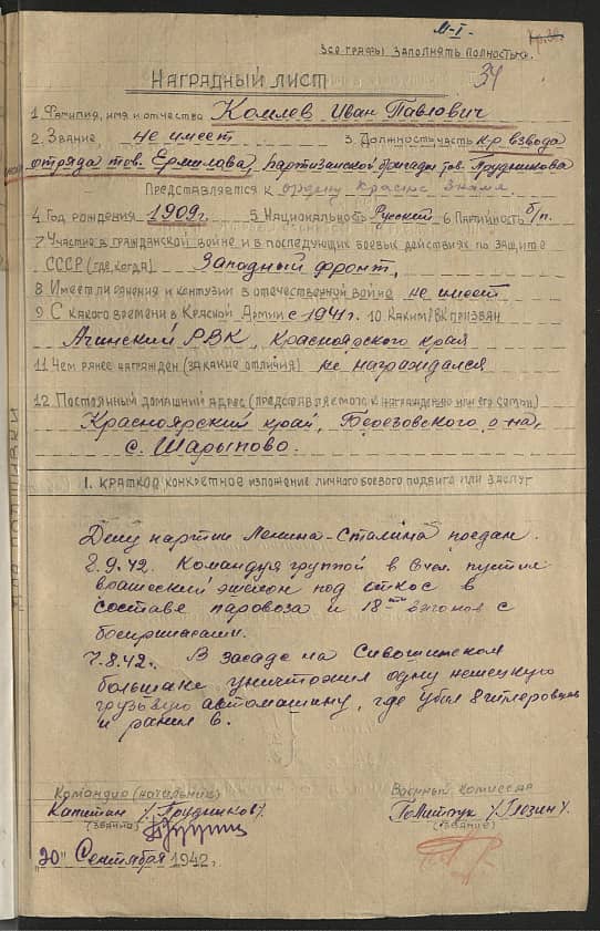 Комлев Иван Павлович Документ 1