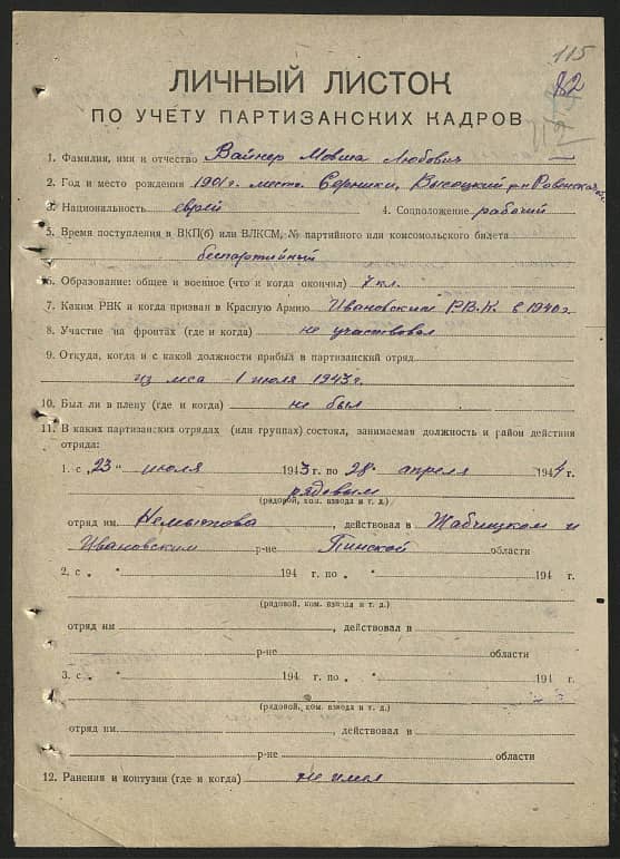 Вайнер Мовша Любович Документ 1