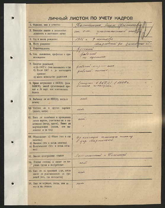 Капитончик Аким Филиппович Документ 1