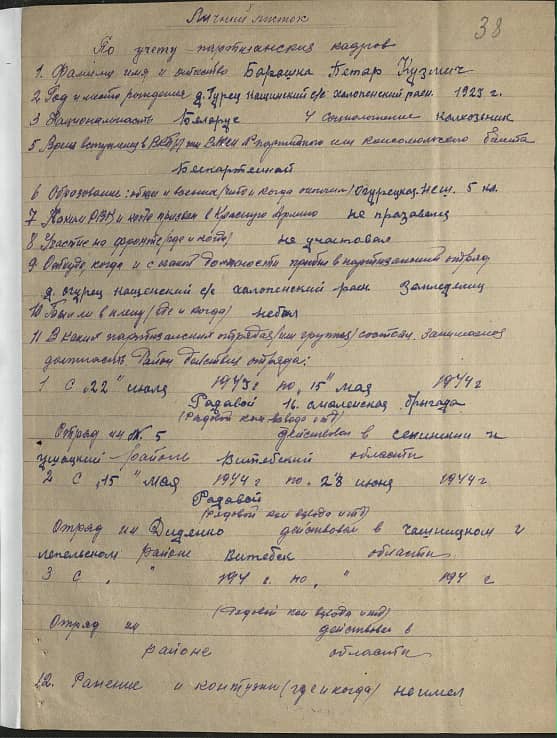 Барашка Петр Кузьмич Документ 1