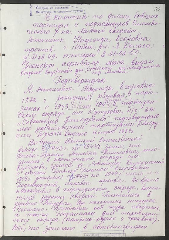 Асташонок Надежда Егоровна Документ 1