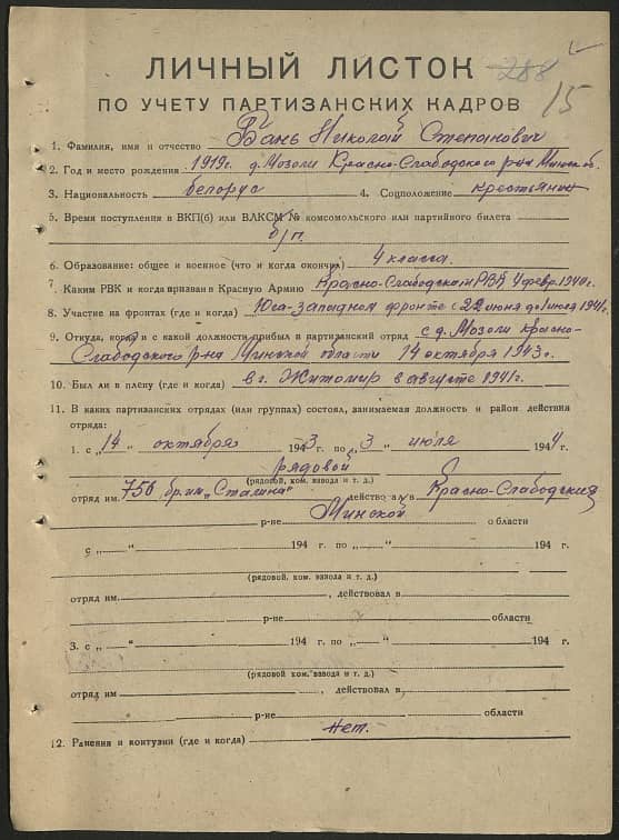 Бань Николай Степанович Документ 1