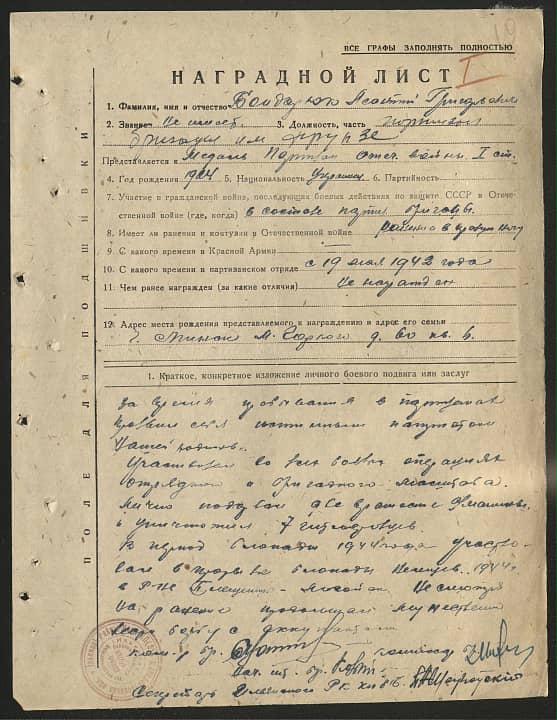 Бондарюк Леонтий Григорьевич Документ 1