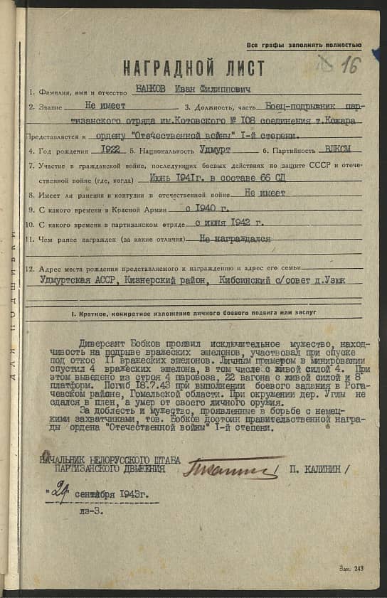 Бабков Иван Филиппович Документ 1