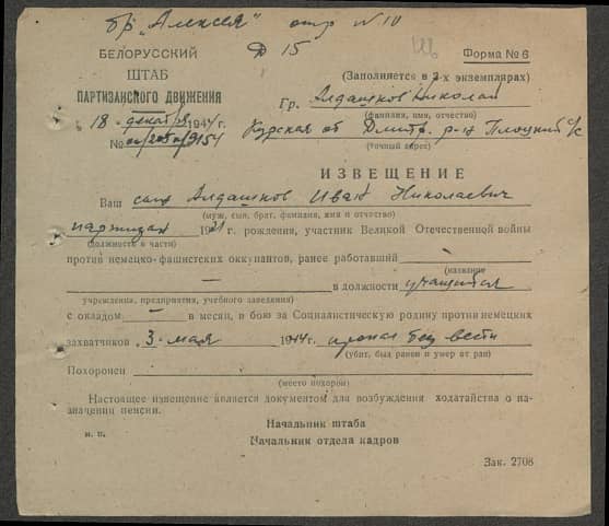 Алдашков Иван Николаевич Документ 1