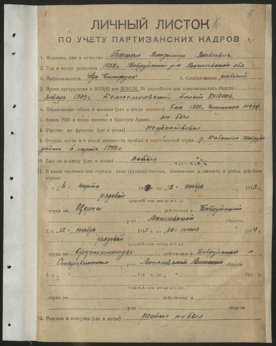 Башан Владимир Яковлевич Документ 1