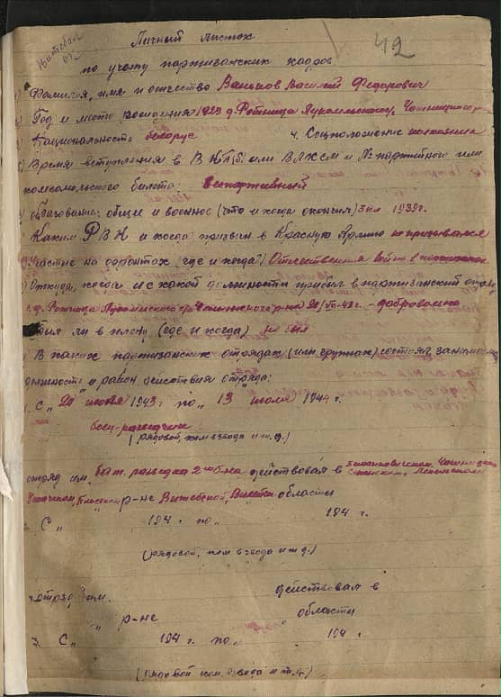 Ваньков Василий Федорович Документ 1