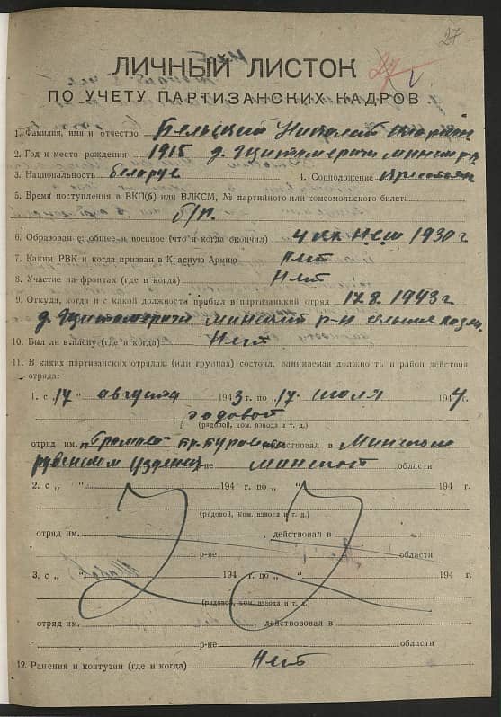 Бельский Николай Илларионович Документ 1