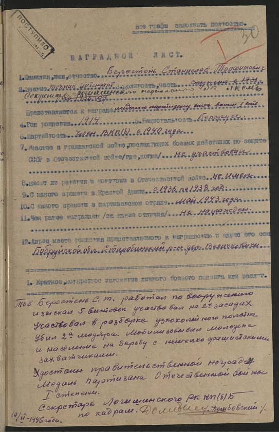 Берестень Станислав Трофимович Документ 1