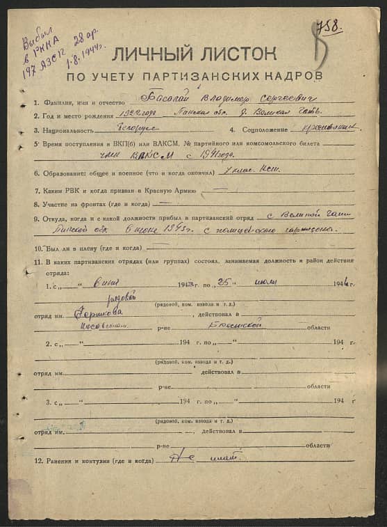 Басалай Владимир Сергеевич Документ 1