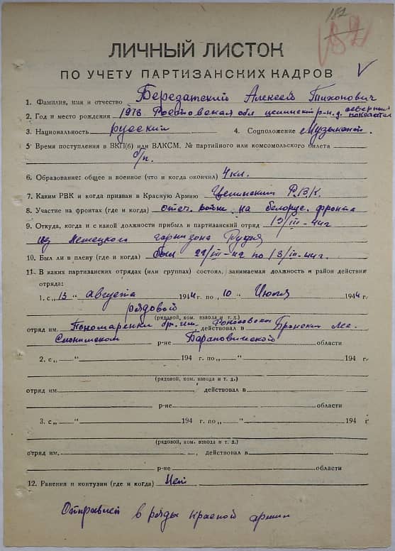 Березатский Алексей Тихонович Документ 1