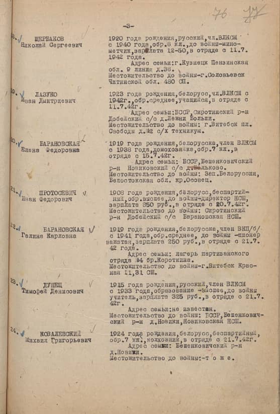 Барановская  Галина  Карловна  Документ 1