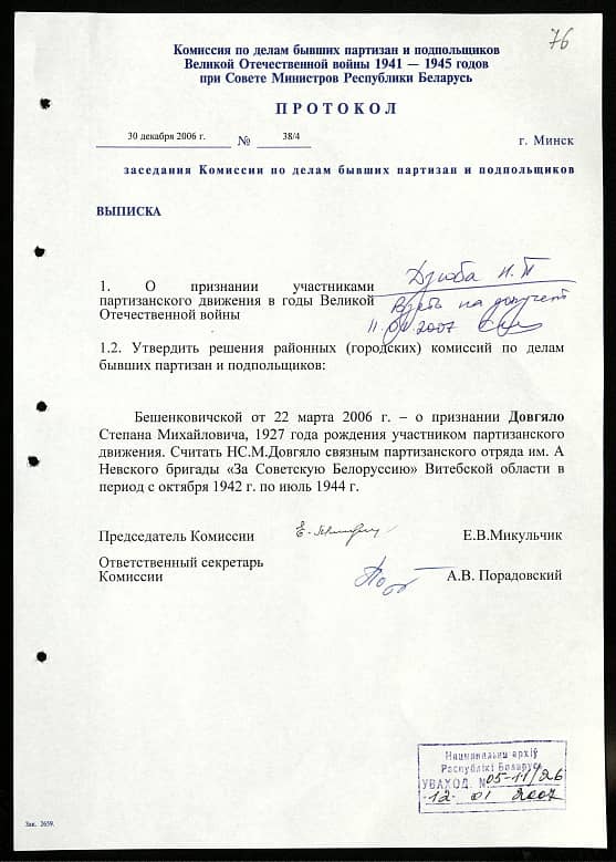 Довгяло Степан Михайлович Документ 1