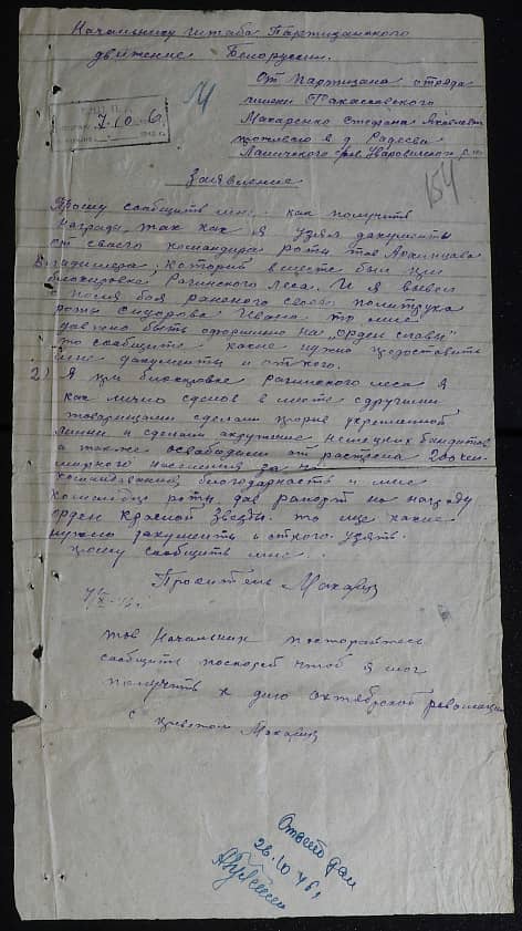 Макаренко Стефан Яковлевич Документ 1