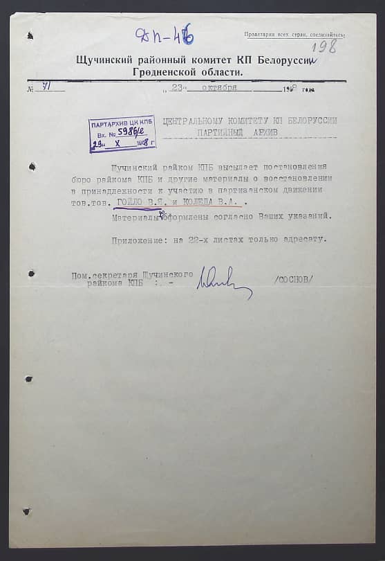 Гойло Виктор Якимович Документ 1