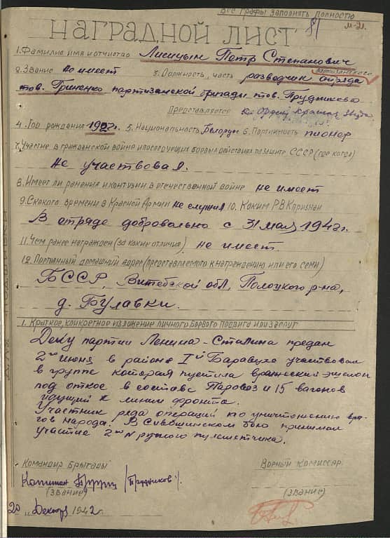 Лисицын Петр Степанович Документ 1