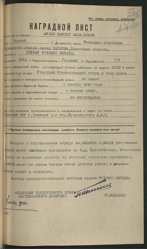 Мухин Виктор Михайлович Документ 1