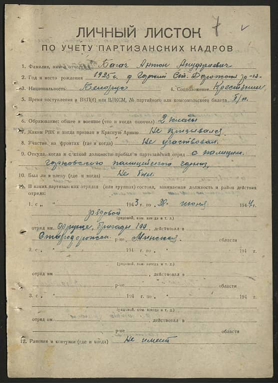 Багач Антон Ануфриевич Документ 1