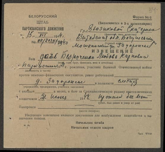 Безрученко Любовь Карповна Документ 1