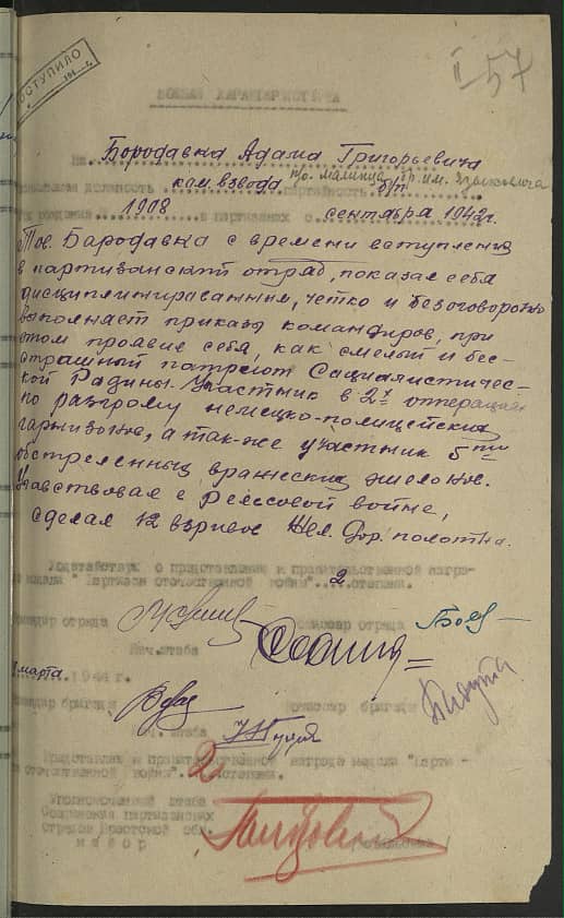 Бородавка Адам Григорьевич Документ 1