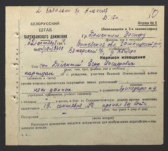 Дементий Егор Иосифович Документ 1