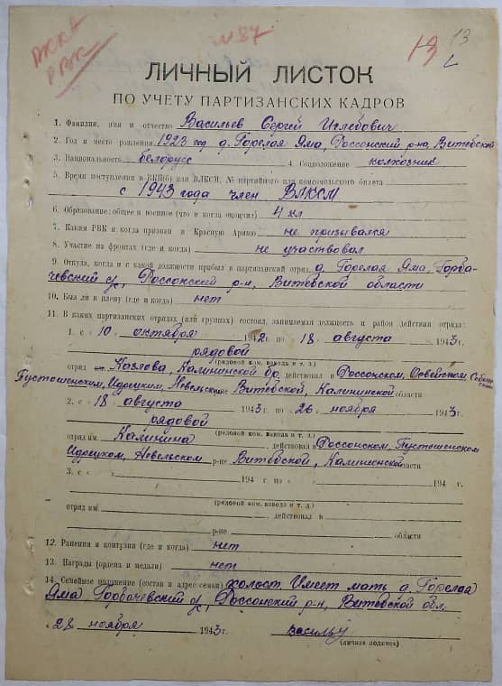 Васильев Сергей Иглебович Документ 1