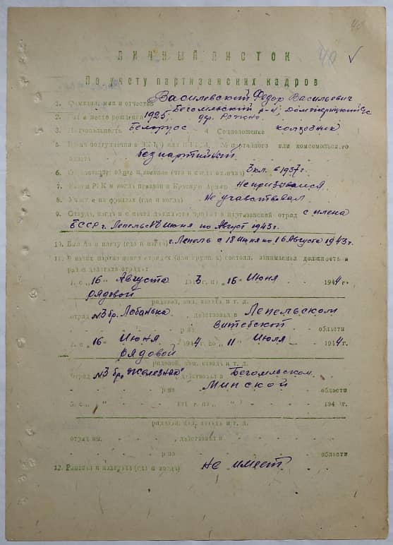 Василевский Федор Васильевич Документ 1