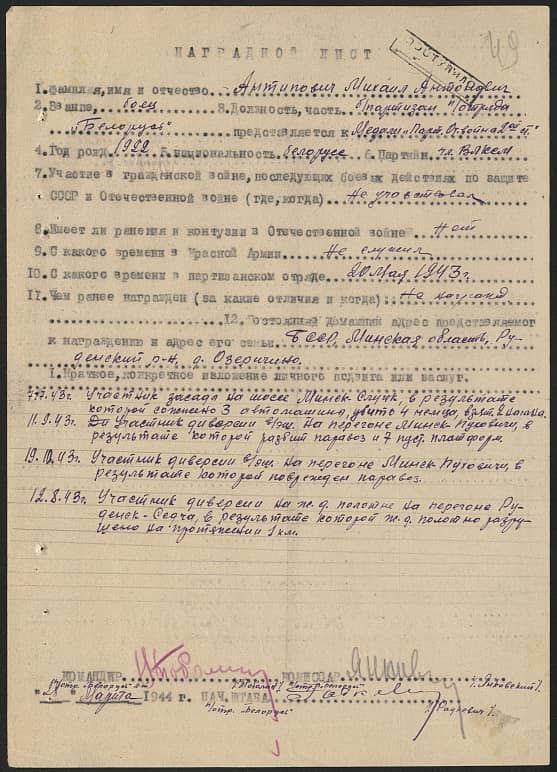 Антипович Михаил Антонович Документ 1